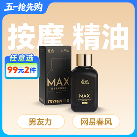 春风TryFun MAX男士劲能按摩精油【药房直供】