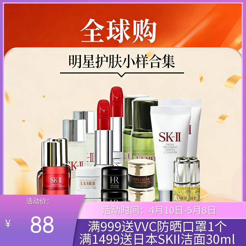 【限时活动 福利秒杀】迪奥/兰蔻/圣罗兰明星口红彩妆小样合集