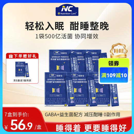 NC苏芙睡睡眠益生菌【买6送1】 商品图0