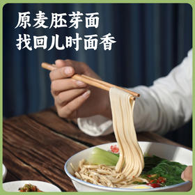 谦益香畴原麦胚芽面条 宽/细2种 自种生态冬小麦 低温石磨灰面 近全麦 自然麦香 原汁原味