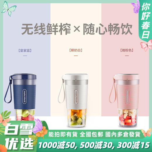 摩飞便携式榨汁机家用水果小型榨汁杯电动果汁杯迷你料理机充电- 商品图0