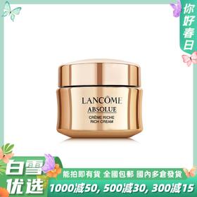 【兰蔻面霜小样】兰蔻菁纯臻颜焕亮精粹乳霜面霜15ml滋润版/清爽版