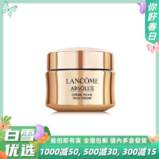 【兰蔻面霜小样】兰蔻菁纯臻颜焕亮精粹乳霜面霜15ml滋润版/清爽版 商品图0