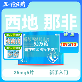 千威枸橼酸西地那非片25mg*5片