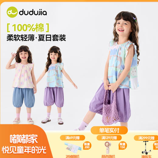 【纯棉】嘟嘟家女童套装夏季儿童t恤裤子轻薄宝宝童装女宝上衣C6BTZ230 商品图0