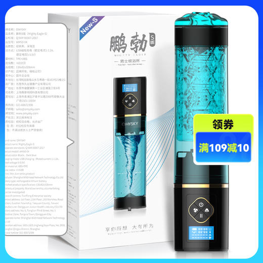 Omysky私享玩趣鹏勃S升级版飞机杯 商品图0