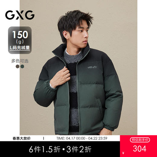 GXG撞色休闲保暖加厚短款立领羽绒服鸭绒外套男   冬季热卖 商品图0