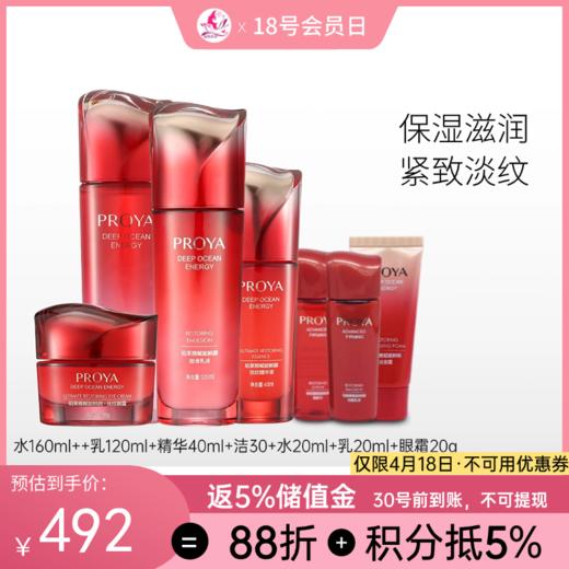 珀莱雅赋能青春套盒【多款可选】 商品图0