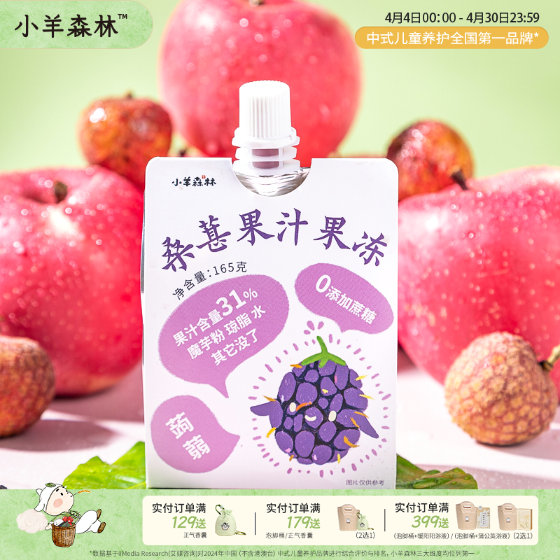 「桑葚果汁果冻」  新鲜水果榨汁  0蔗糖添加  天然植物胶  爽口滑溜   小吸嘴好吞咽