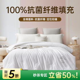 【直降165】全棉抗菌提花被