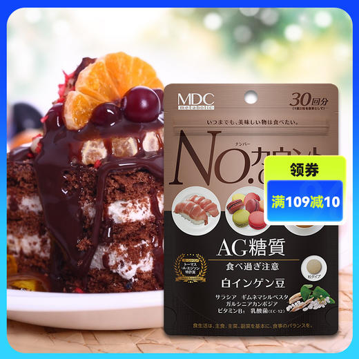 【品牌方】 MDC白芸豆抗糖丸60粒/袋 抑z糖分吸收大餐前阻断剂片 商品图0