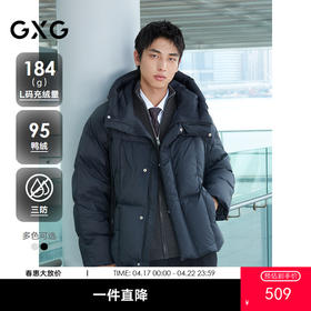 【95%绒/高充绒/三防】GXG男装时尚轻蓬连帽羽绒服男外套24冬季热卖羽绒服