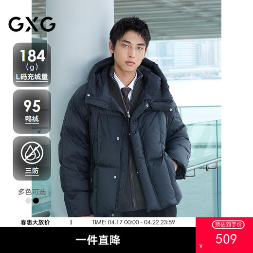 【95%绒/高充绒/三防】GXG男装时尚轻蓬连帽羽绒服男外套24冬季热卖羽绒服 商品图0