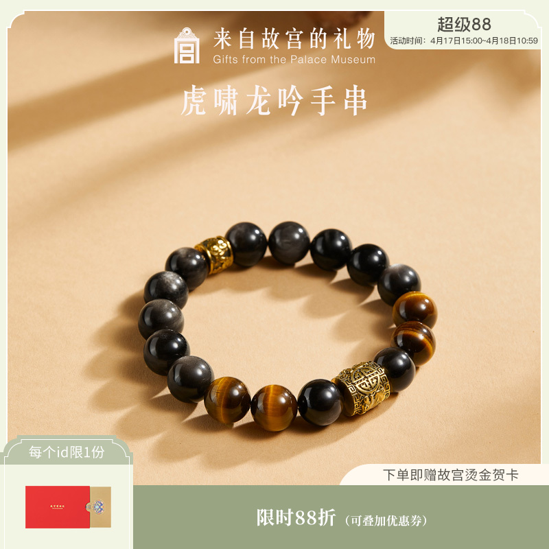 【故宫饰品】虎啸龙吟天然虎眼石银曜石手串文创毕业生日礼物男生
