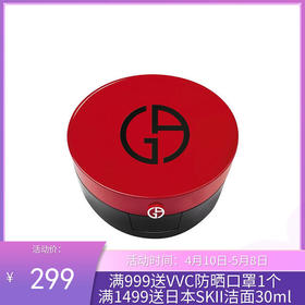 意大利 阿玛尼（ARMANI）大红气垫 （3# 2#）15g