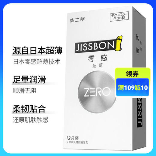 杰士邦零感超薄12只避孕套 商品图0