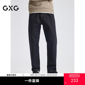 GXG男装 重磅不易褪色宽松直筒牛仔裤休闲长裤 25年冬季热卖