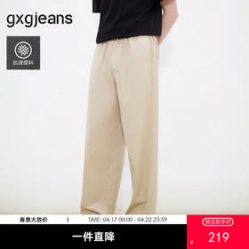 gxgjeans男装 浅杏色肌理感分割设计宽松休闲长裤男裤薄26夏新品
