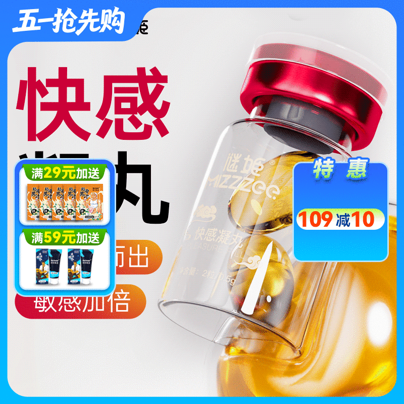 【事前一粒 快感失控】谜姬 塞入式快感凝丸胶囊 2枚/6枚