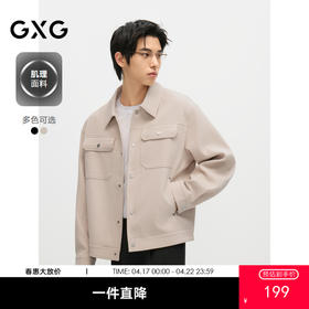 GXG男装 肌理面料休闲夹克外套男简约高级感夹克外套  秋季热卖