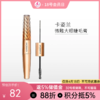 【刮码】卡姿兰微雕大眼双头睫毛膏/98/128【郑州发】【不与其他活动同享】 商品缩略图0