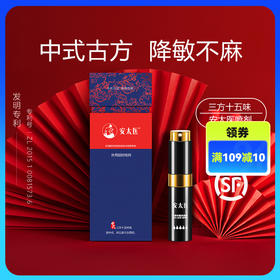 【情趣用品】安太医延时喷剂三方十五味版
