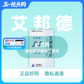 (艾邦德)艾诺韦林片75mg*60片/瓶/盒【药房直供】