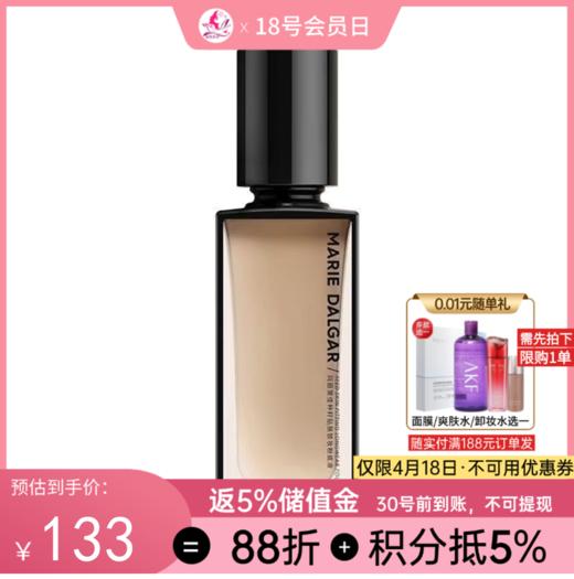 【刮码发货】玛丽黛佳种籽粉底液30ml【郑州发】【干皮推荐】 商品图0