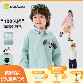 【纯棉】嘟嘟家男童衬衫纯棉春装儿童长袖衬衣女童白色春季童装D6ACS043