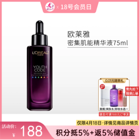 欧莱雅青春密码密集肌能精华液75ml 黑精华【郑州发】
