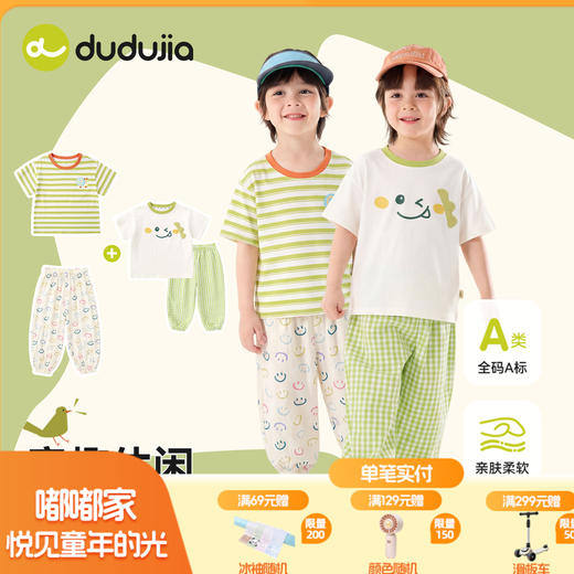 嘟嘟家夏日童趣休闲4件套 商品图0