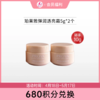 【680积分兑换】珀莱雅弹润青春面清润霜5g*2个【中小样/印有非卖品】【效期26年10月】备 商品缩略图0