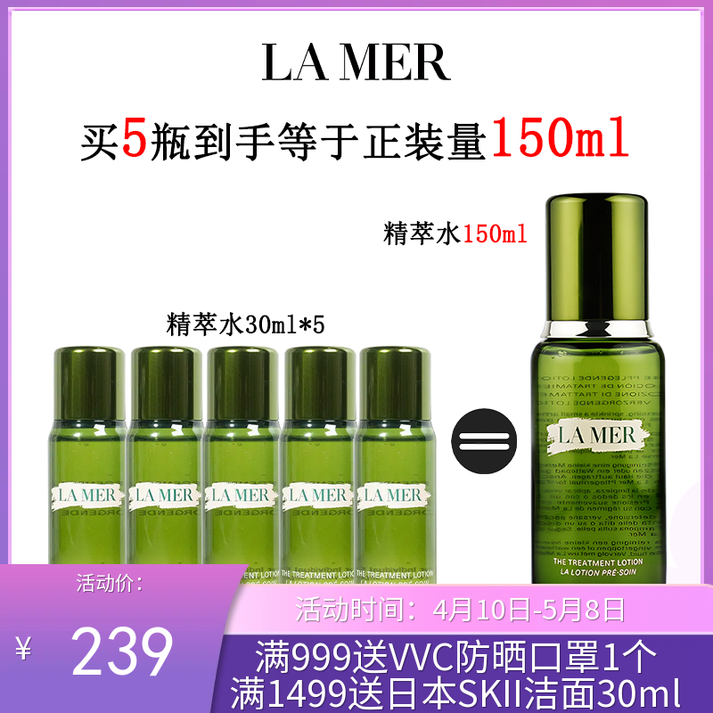 【跨境仓发货】 LAMAER 海蓝之谜精粹水30ml*5瓶（买5瓶到手=正装量150ml）