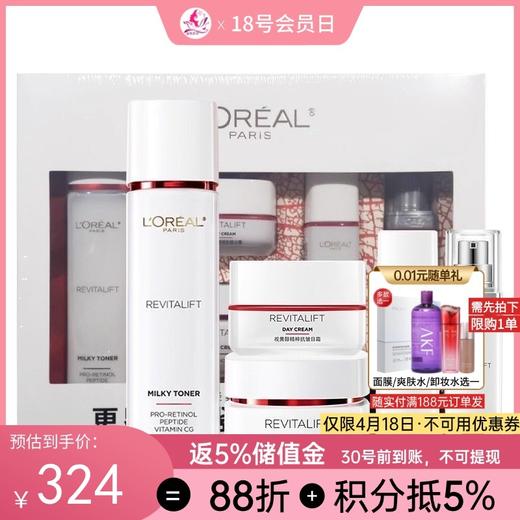 欧莱雅复颜视黄醇5件套【郑州发】 商品图0