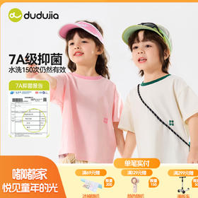 【7A抑菌】嘟嘟家通知儿童T恤夏装男童短袖2026夏季新款女童上衣T6BTX382