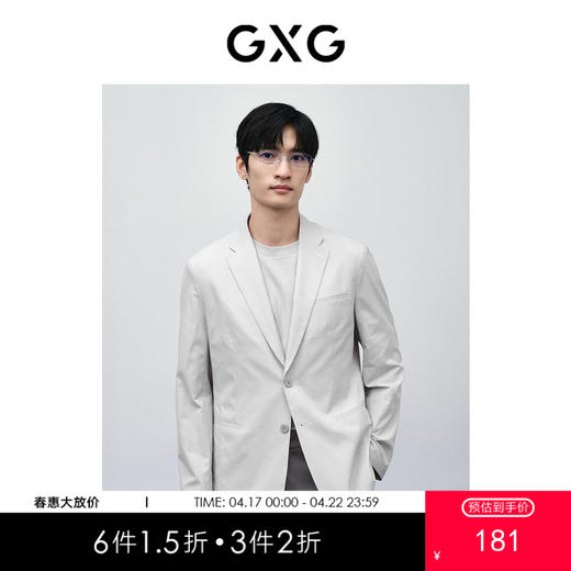 GXG男装 零压系列浅灰平驳领西装 24春季热卖西服 GFX10101471 商品图0