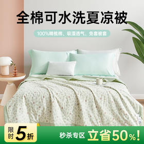 全棉印花夏被(花涧小熊)