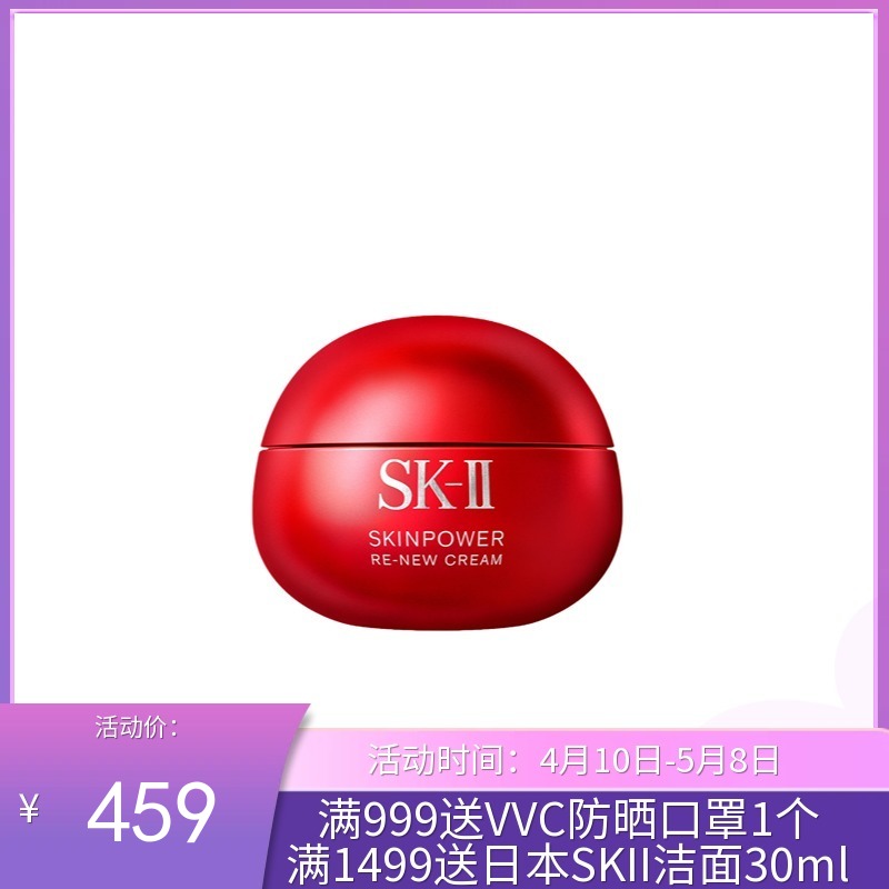 SK-II大红瓶面霜80g新版亮红色（有效期至28年中旬）【香港直邮】