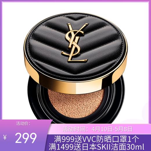 法国 圣罗兰（YSL）全新皮气垫 B20/B10   14g（新旧包装随机发货） 商品图0