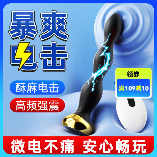 谜姬微电流后庭塞电击拉珠震动按摩器肛塞后庭刺激器 商品图0