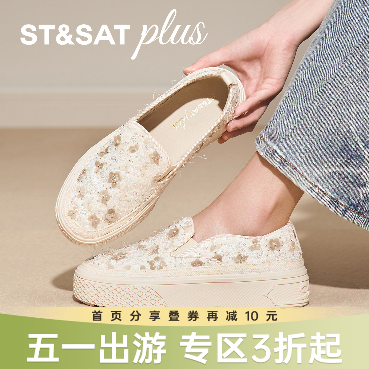 星期六26春新款精致珠花厚底渔夫鞋SSE1111098