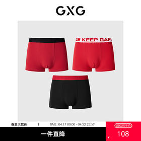 GXG男士内裤【3条装】棉质透气舒适内裤男本命年红色抑菌平角裤