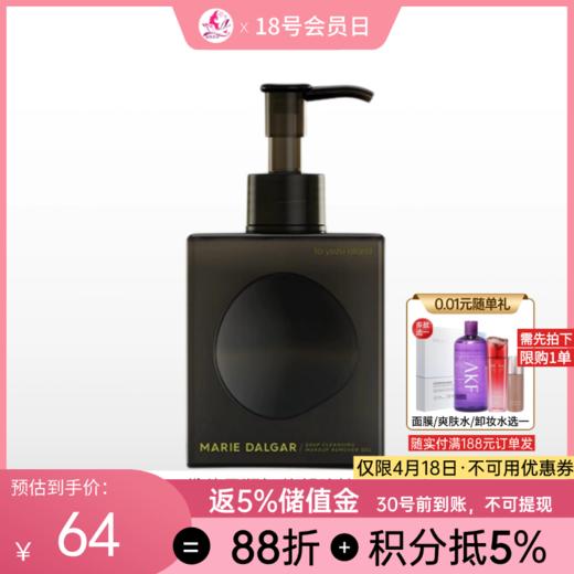 【刮码】玛丽黛佳柔润卸妆凝胶柚子200ml【郑州发】【防伪码刮掉 介意慎拍】/77 商品图0