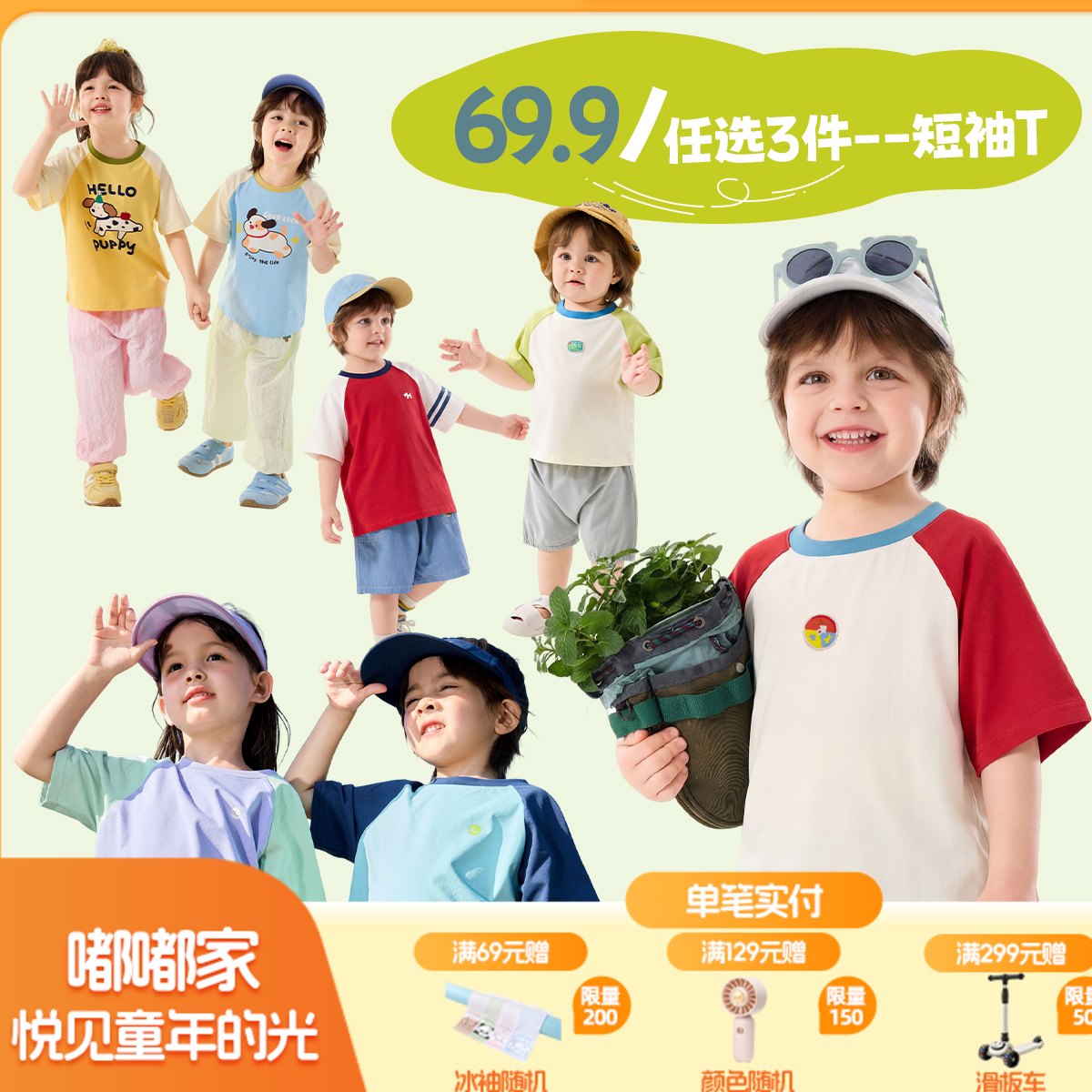 【69.9任选3件-短T】嘟嘟家儿童t恤学院风男童短袖休闲女童夏装上衣2026新款宝宝夏装aD6BTX293