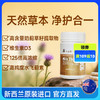 【荷尔健康专属】HighQ奶蓟草护G胶囊180粒 新西兰进口 | 护G 商品缩略图0