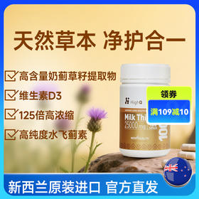 【荷尔健康专属】HighQ奶蓟草护G胶囊180粒 新西兰进口 | 护G