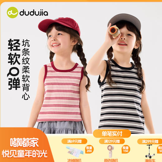 嘟嘟家女童背心夏装条纹儿童无袖上衣百搭宝宝吊带多巴胺夏季童装C6BTX383 商品图0