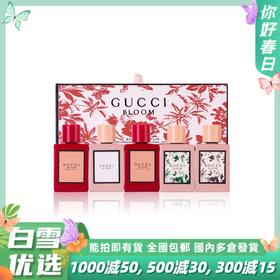 古驰Gucci  Bloom花悦女士香水系列小样礼盒，花悦馥意，花悦香氛，花悦绿意，花悦蜜意香水 5ml/瓶