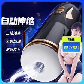 谜姬 银河-Z伸缩飞机杯加温发声