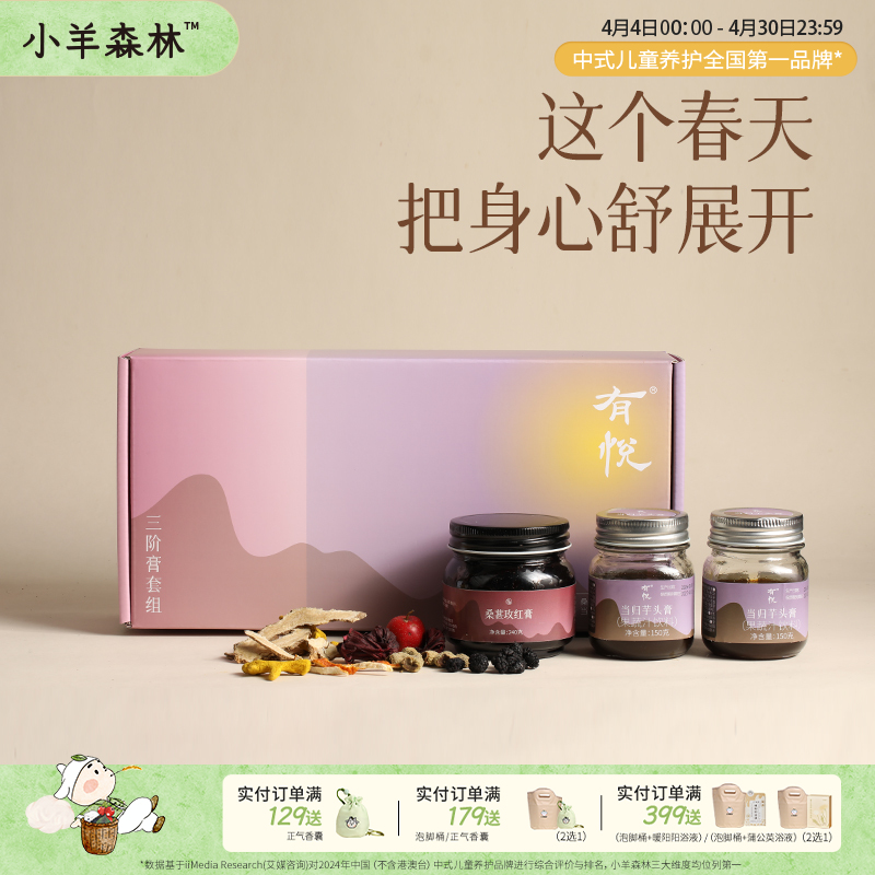 4月新品！「三阶膏」融合温和的草本智慧，从内滋养气力、润养身心。独立小袋装，冲泡即饮，轻松融入忙碌的日常